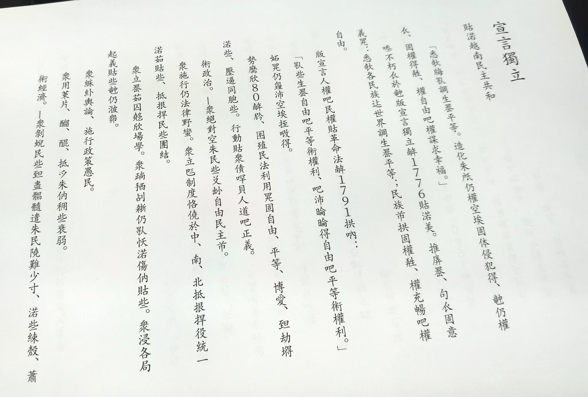 "Tuyên ngôn độc lập" được viết bằng chữ Hán Nôm chuẩn 『宣言獨立』得𢪏憑𡨸漢喃準